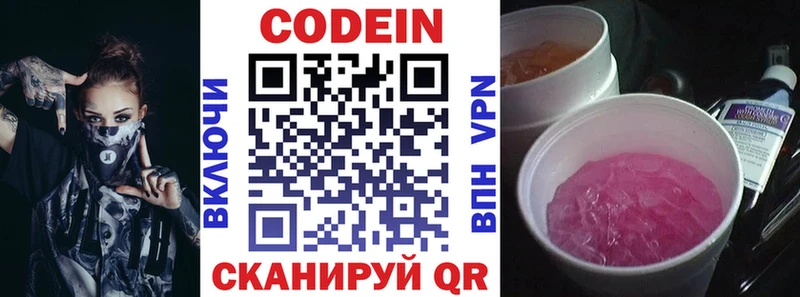 Кодеиновый сироп Lean напиток Lean (лин) Нижний Ломов