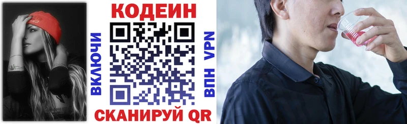 Кодеиновый сироп Lean напиток Lean (лин)  Нижний Ломов 